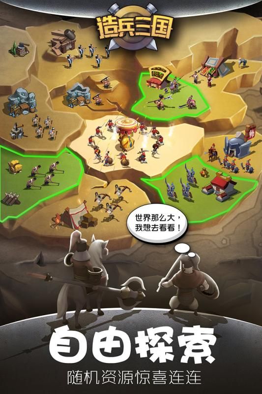 造兵三國安卓手游正版地址截圖1