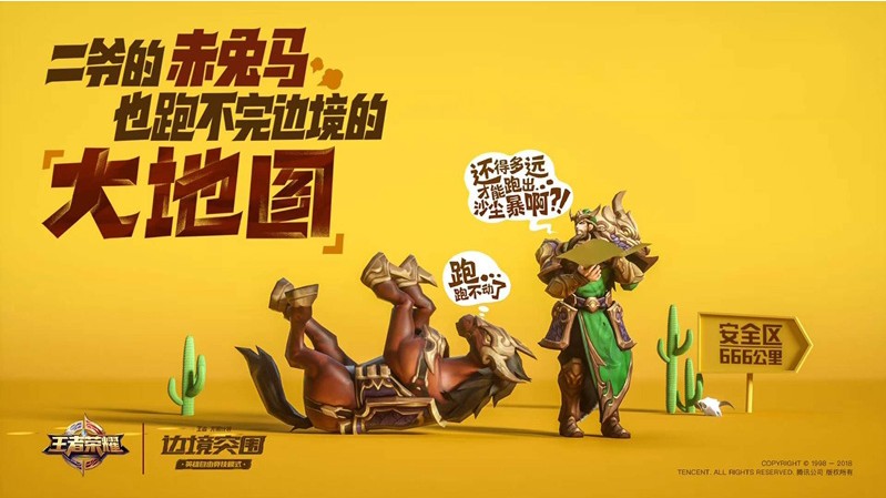 王者榮耀邊境突圍今夏火熱來襲：提高勝率50%吃雞秘笈揭曉