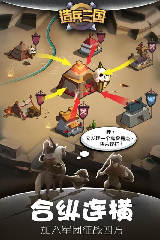 造兵三國安卓手游正版地址截圖4