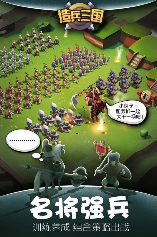 造兵三國安卓手游正版地址截圖2