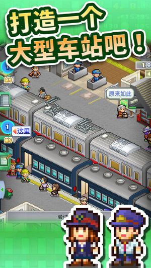 箱庭鐵道物語免費金幣安卓游戲中文版截圖1