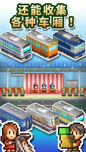 箱庭鐵道物語免費金幣安卓游戲中文版截圖3