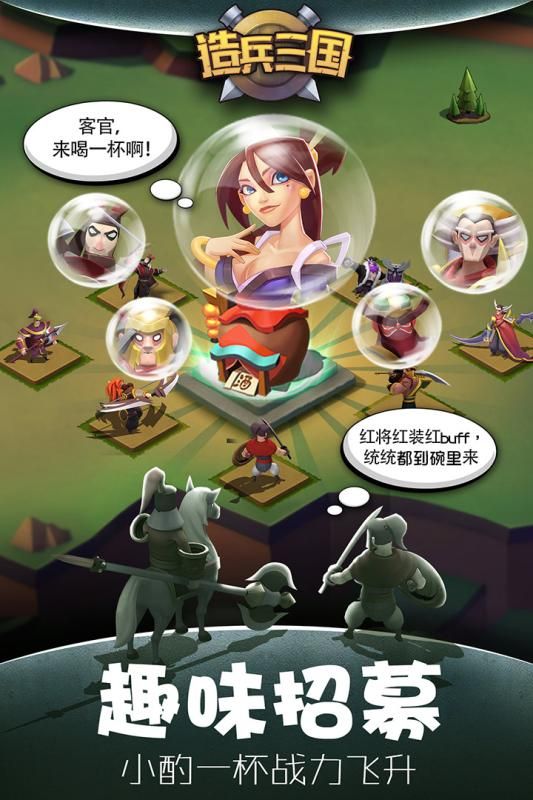 造兵三國安卓手游正版地址截圖5