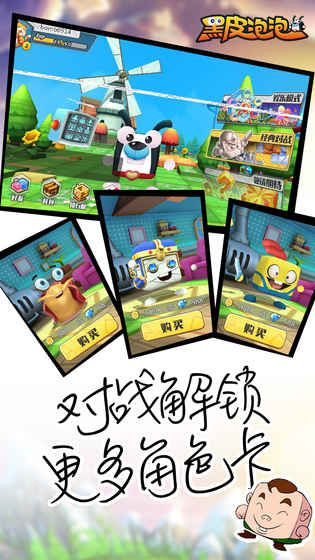 黑皮泡泡手游安卓最新版地址截圖3