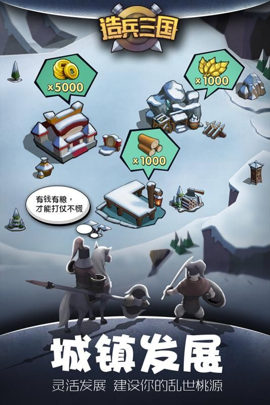 造兵三國安卓手游正版地址截圖3