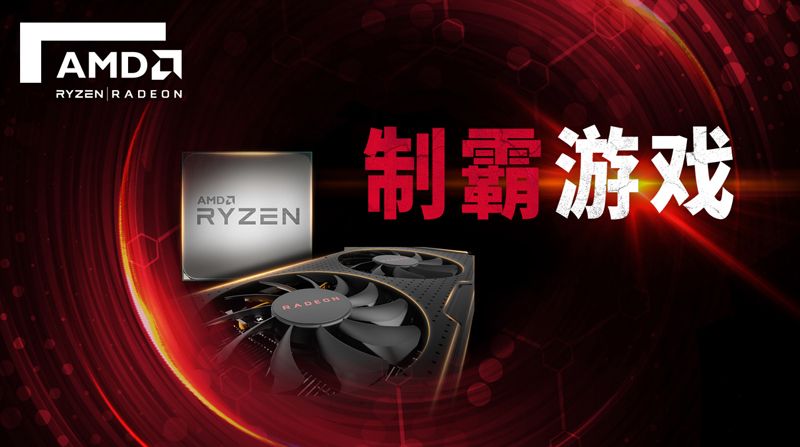 制霸游戲！AMD全芯出擊ChinaJoy2018