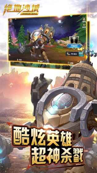 絕地沙城手游最新版截圖1