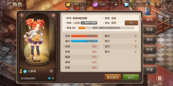 魔力寶貝手機版平民傳教士怎么玩？60級平民傳教士攻略