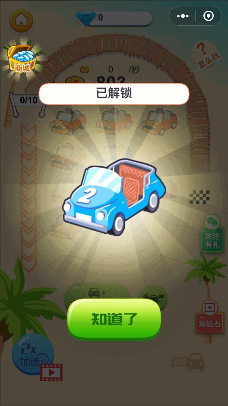 微信最強(qiáng)賽車2手機(jī)版游戲最新版下載截圖3