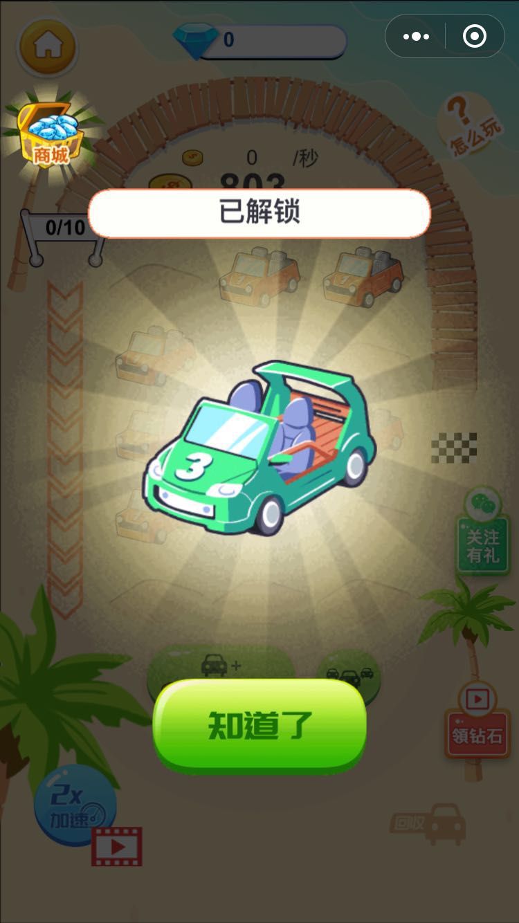 微信最強(qiáng)賽車2手機(jī)版游戲最新版下載截圖4