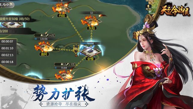 天子令諸侯手游下載正式版截圖3