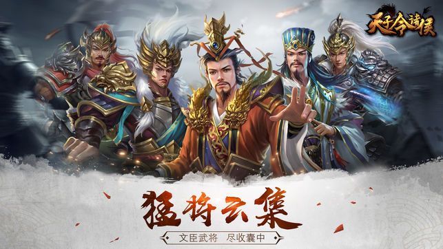 天子令諸侯手游下載正式版截圖1