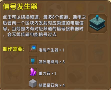 迷你世界信號發(fā)生器