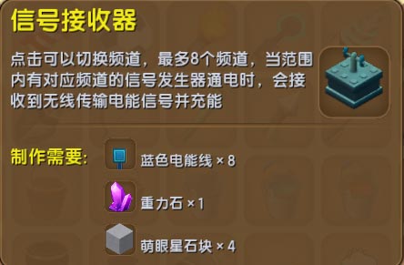 迷你世界信號(hào)接收器怎么做？信號(hào)接收器怎么使用？