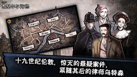 邁哲木杰基爾與海德怎么玩？19世紀(jì)解密新手攻略