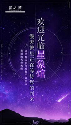 星之梦手机版游戏版最新下载地址截图4: