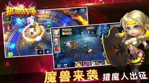 猎魔战争手游最新版下载正式版地址截图1: