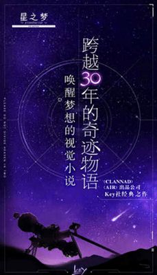 星之梦手机版游戏版最新下载地址截图2: