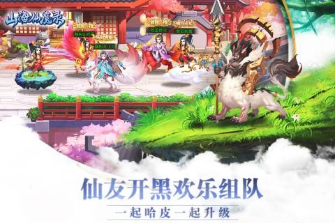 山海仙魔錄手游正式版下載截圖3