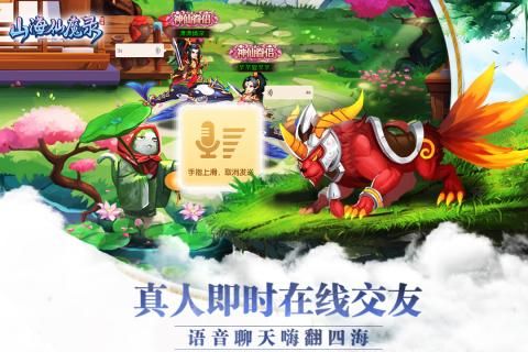 山海仙魔錄手游正式版下載截圖4