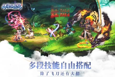 山海仙魔錄手游正式版下載截圖2
