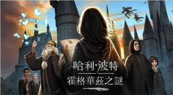 哈利波特手游登陸香港臺灣：下載量超2500萬次、收入5000萬美元