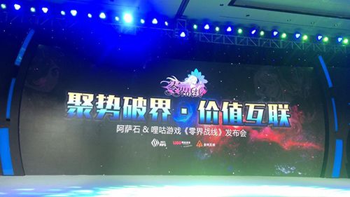 2018哩咕游戲二次元戰(zhàn)略發(fā)布會(huì) 《零界戰(zhàn)線》震撼亮相
