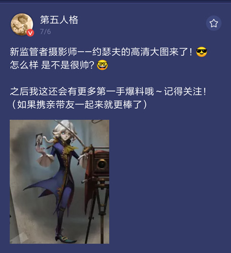 第五人格攝影師