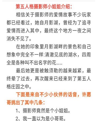 第五人格攝影師