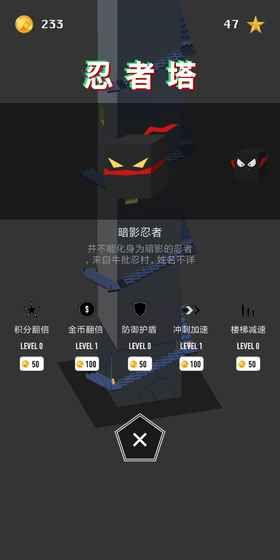 taptap忍者塔2018最新版手機游戲下載截圖1