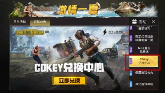 刺激戰(zhàn)場cdk能用幾次？cdk兌換次數(shù)詳解
