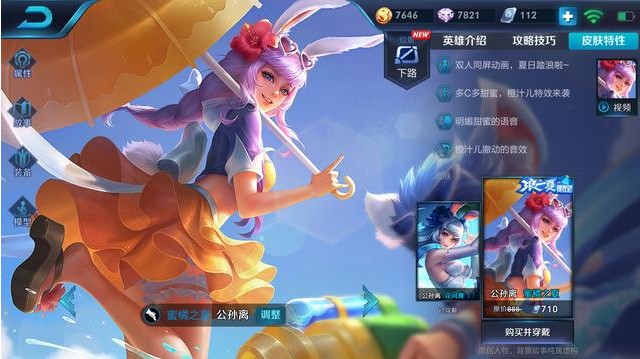 王者榮耀蜜橘之夏出場動畫預(yù)覽：公孫離新皮膚模型曝光