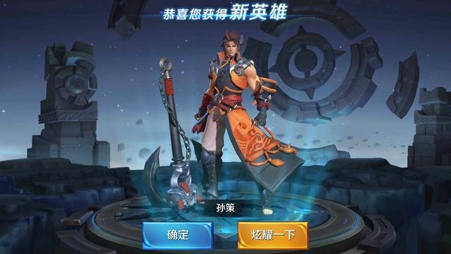 王者榮耀孫策免費得途徑匯總：孫策故事背景今日上架