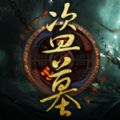 千年鬼域手游下載最新版