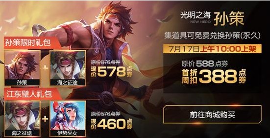 王者榮耀7月17日更新了什么？戰(zhàn)隊(duì)勛章兌換活動(dòng)、寶箱開永久英雄