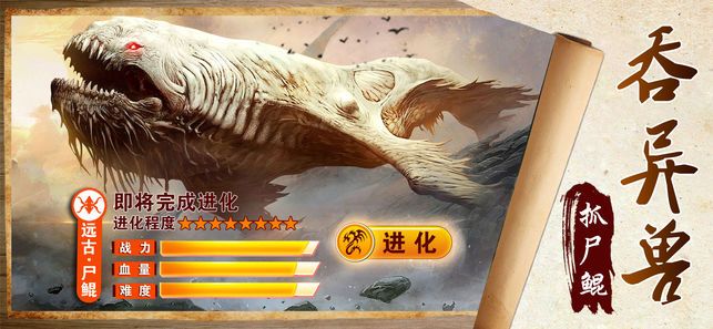 異獸記神獸進(jìn)化正式版游戲最新下載安卓地址截圖2