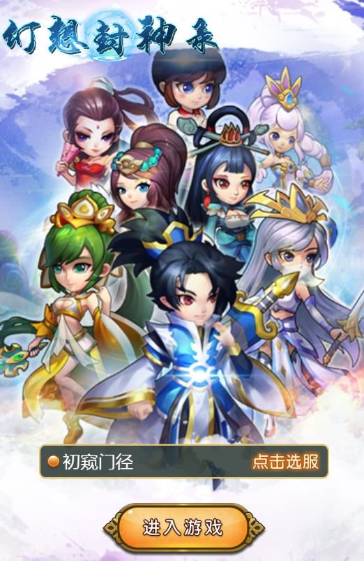 幻想封神錄h5手游微端登陸正式版截圖4