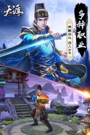 天涯ONLINE2手游安卓版最新地址截圖3