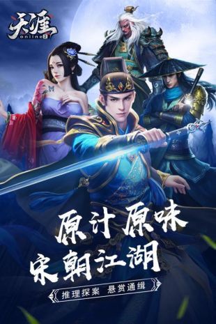 天涯ONLINE2手游安卓版最新地址截圖4
