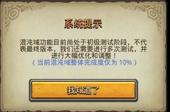 不思議迷宮開(kāi)發(fā)者有話說(shuō)：關(guān)于外域的說(shuō)明