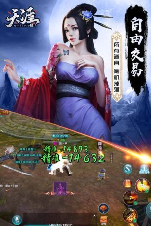 天涯ONLINE2手游安卓版最新地址截圖1