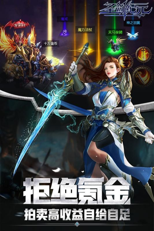 圣劍紀(jì)元手游最新版截圖1