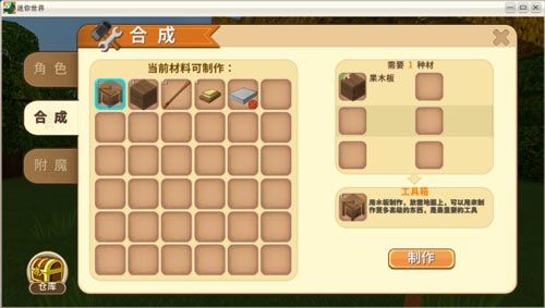 迷你世界生存第一天5