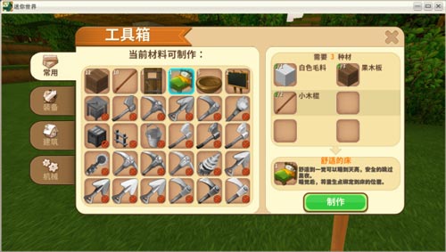 迷你世界生存第一天6