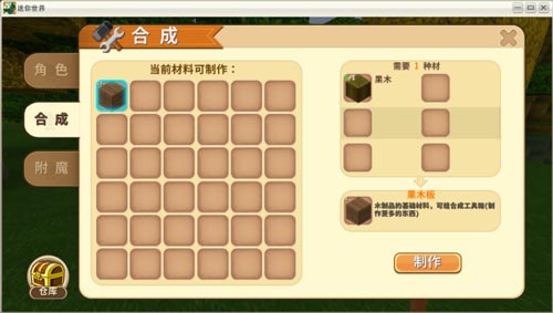 迷你世界生存第一天4