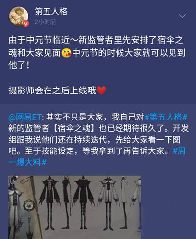 第五人格宿傘之魂