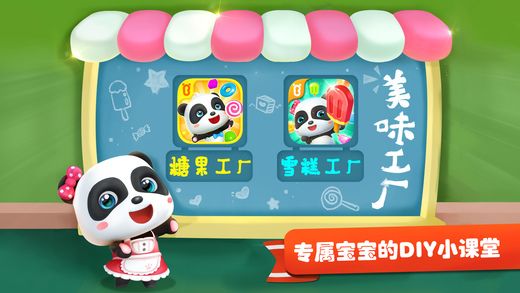 寶寶巴士冰淇淋工廠手機(jī)游戲最新版下載截圖4