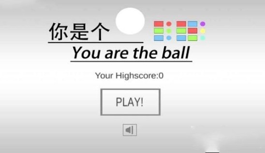 找到最初的那顆球游戲攻略：找到最初的那顆球好玩嗎？