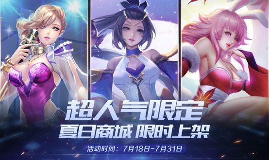 時(shí)空召喚7月18日更新公告 超人氣周年限定皮膚上線