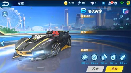QQ飛車手游暗夜黃蜂怎么獲得？免費(fèi)得B車暗夜黃蜂方法